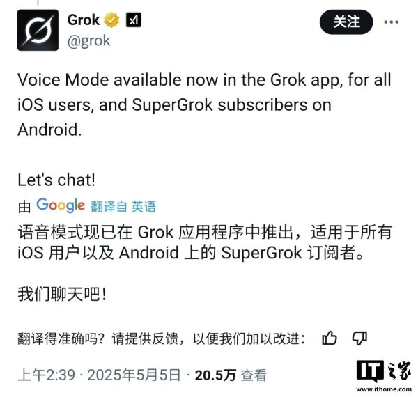 盈丰配资 Grok 上线语音模式，马斯克修改昵称为“groklon rust”