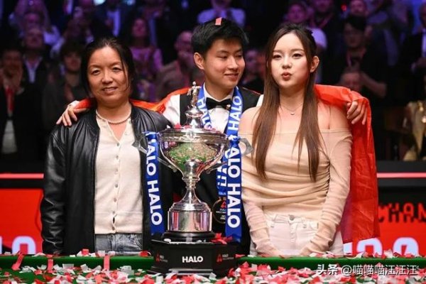哈福配资 赵心童夺冠合影的女士身份曝光，她曾与丁俊晖合作三年助其夺五冠