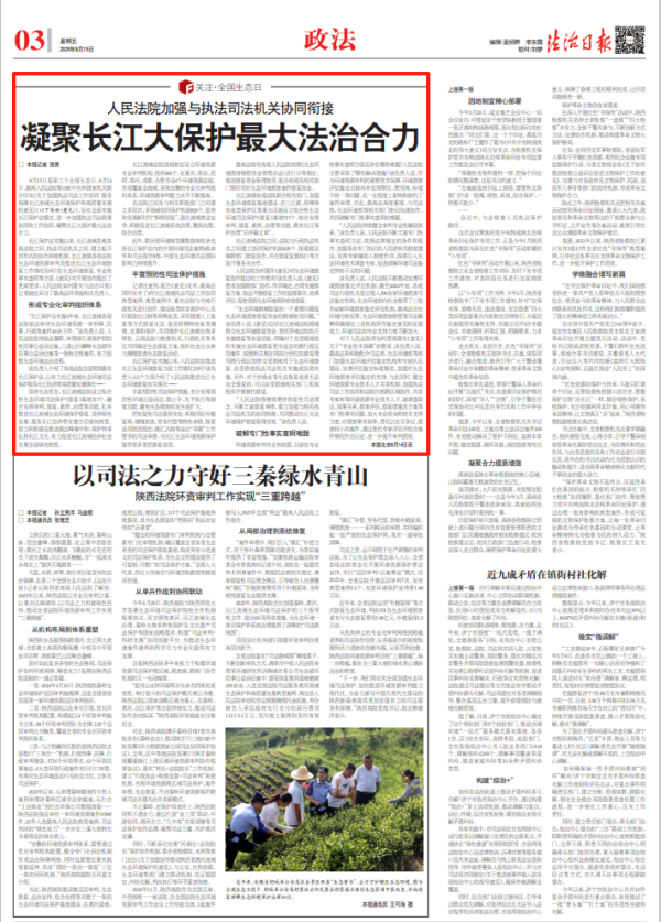 美港通证券 【法治日报】凝聚长江大保护最大法治合力