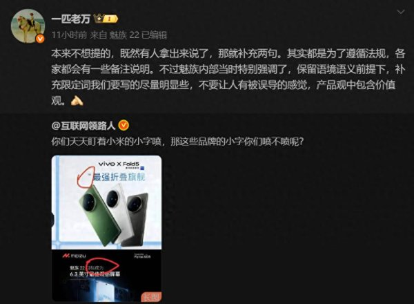 展鵬配资 手机厂商海报小字“目标”引发热议 魅族高管称遵循法规并注重产品价值观